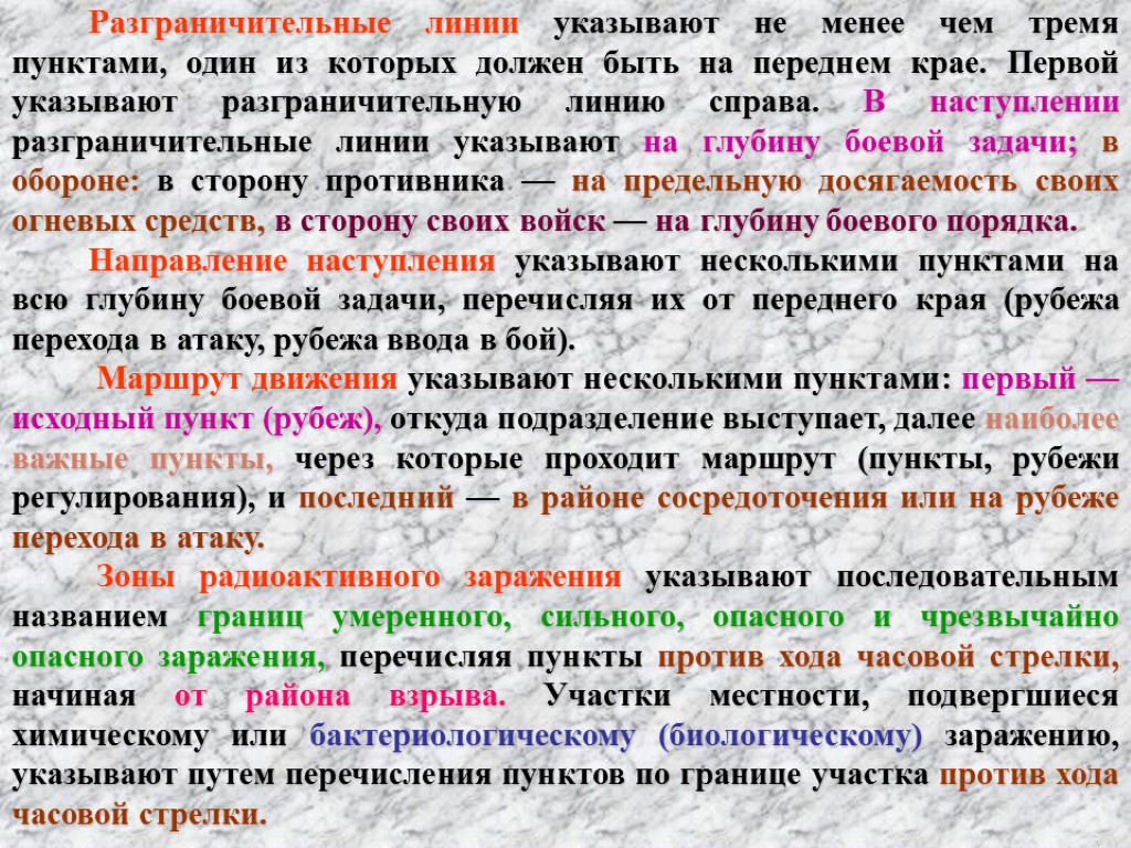 Разграничительные линии указывают не менее чем тремя пунктами, один из которых должен быть на